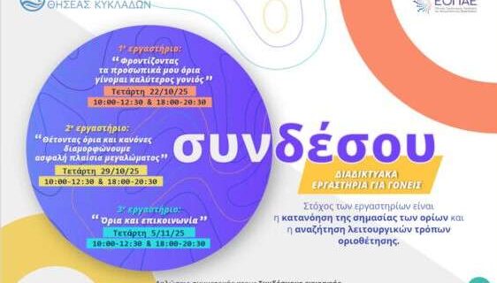 sindesou_goneis_oria