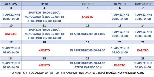 αρκεσινη